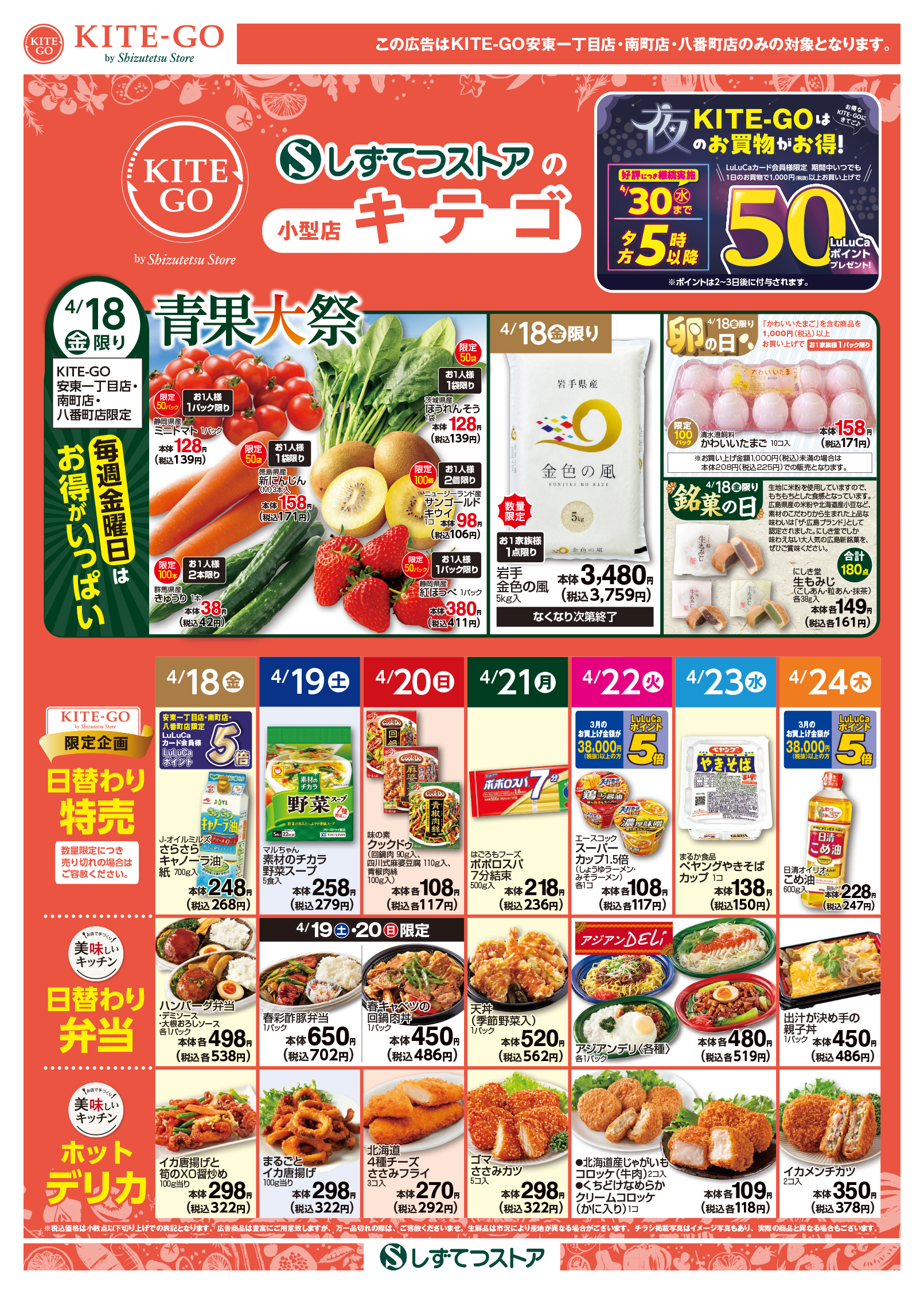 チラシ表面