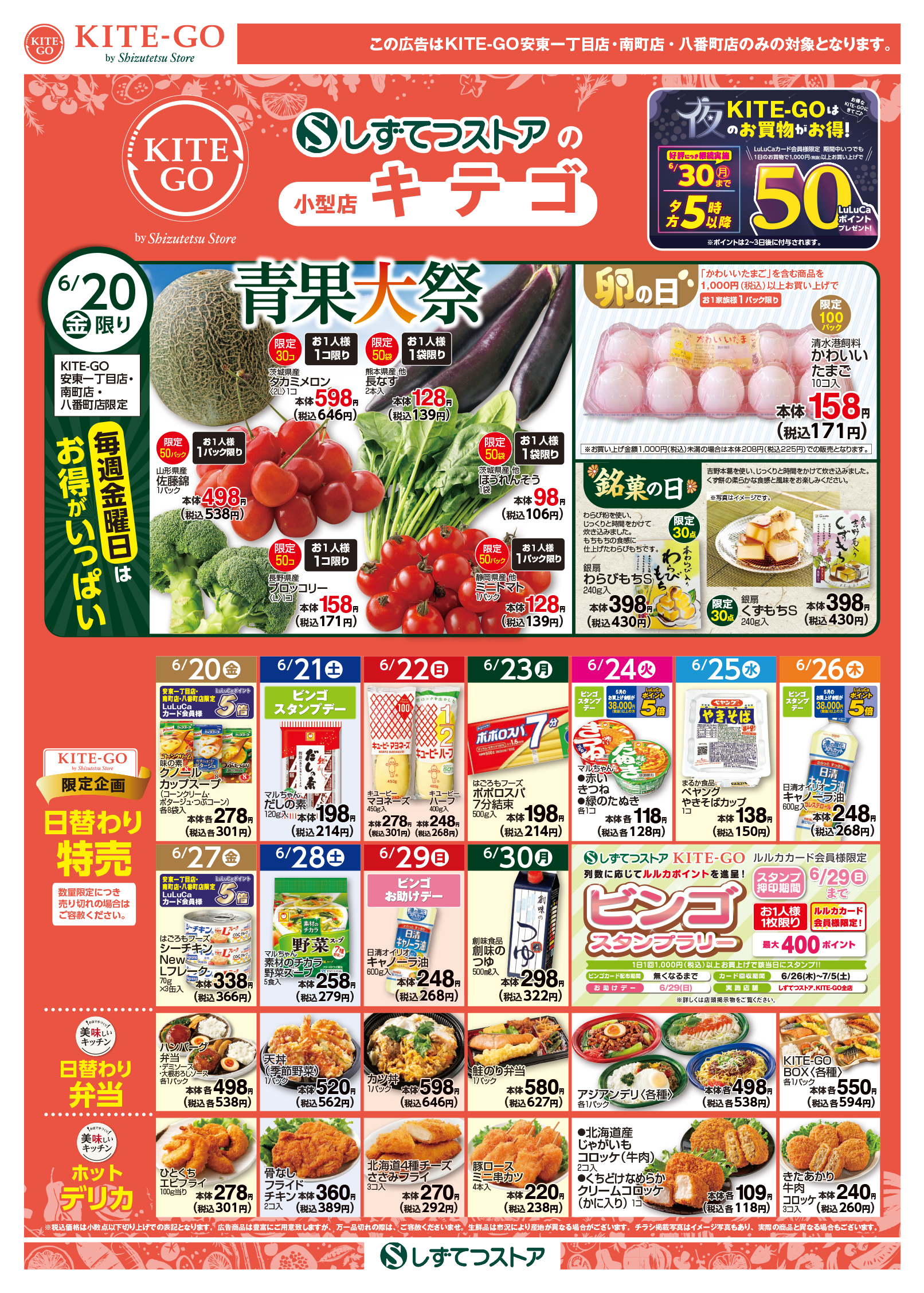 チラシ表面