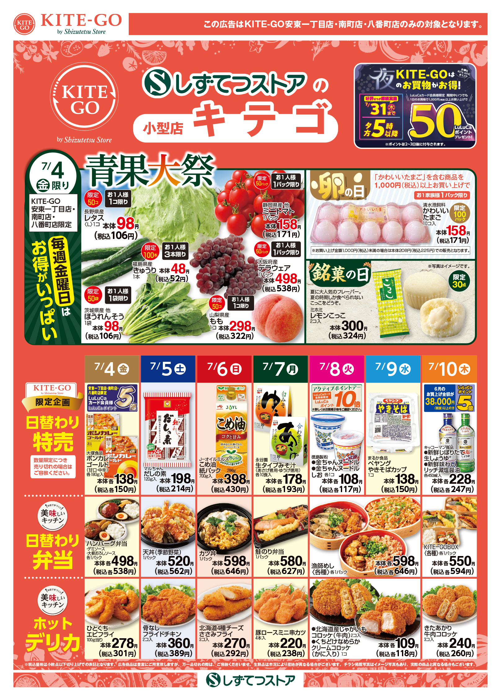 チラシ表面