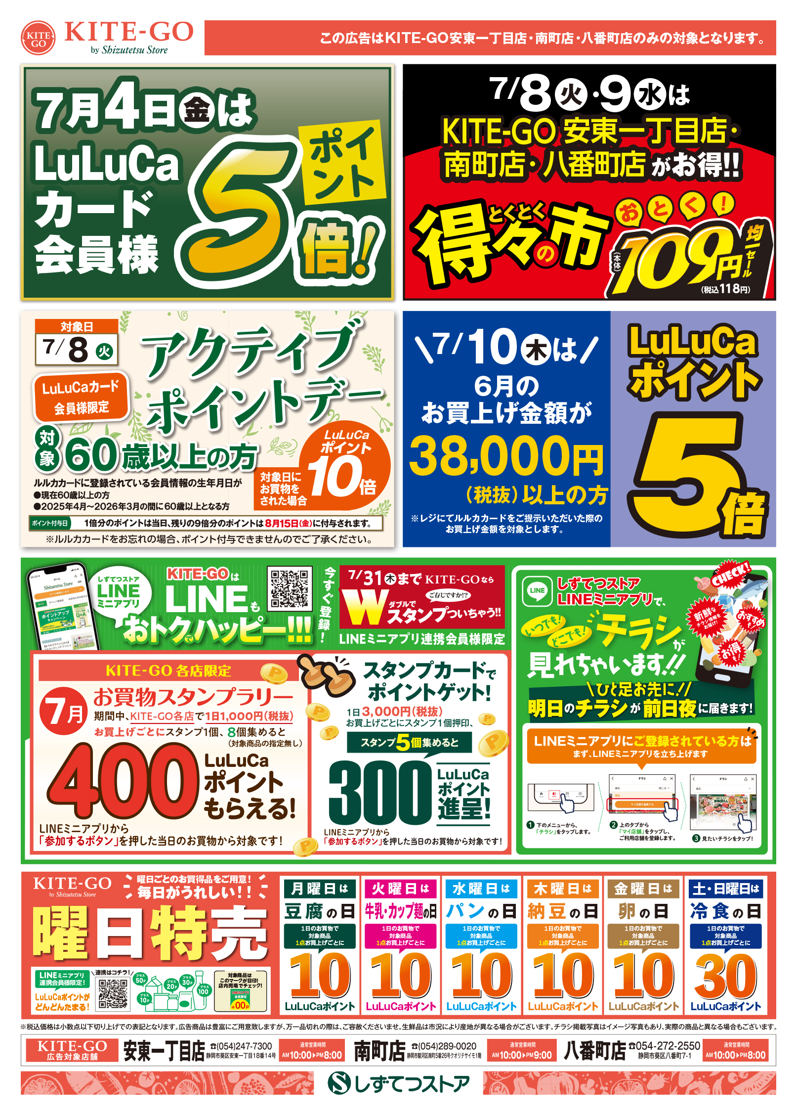 チラシ裏面
