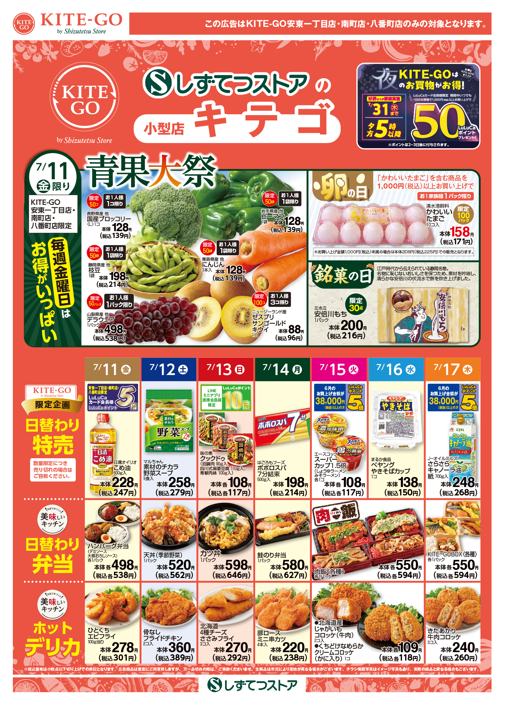 チラシ表面