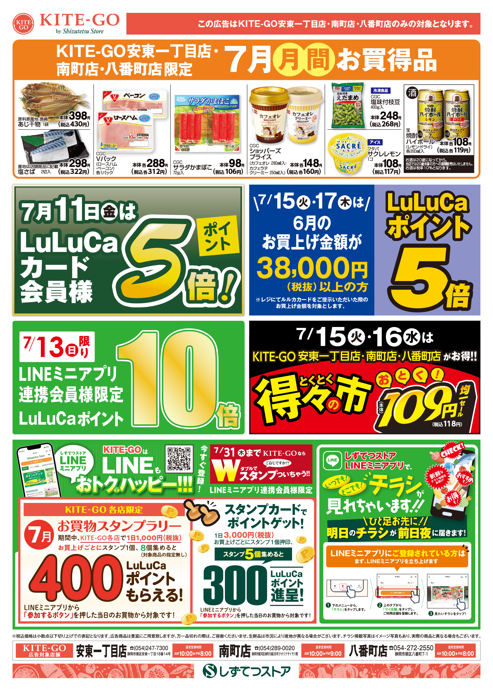 チラシ裏面
