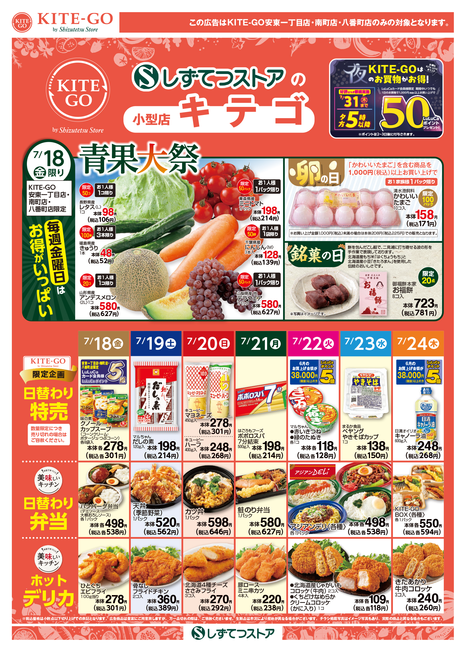 チラシ表面
