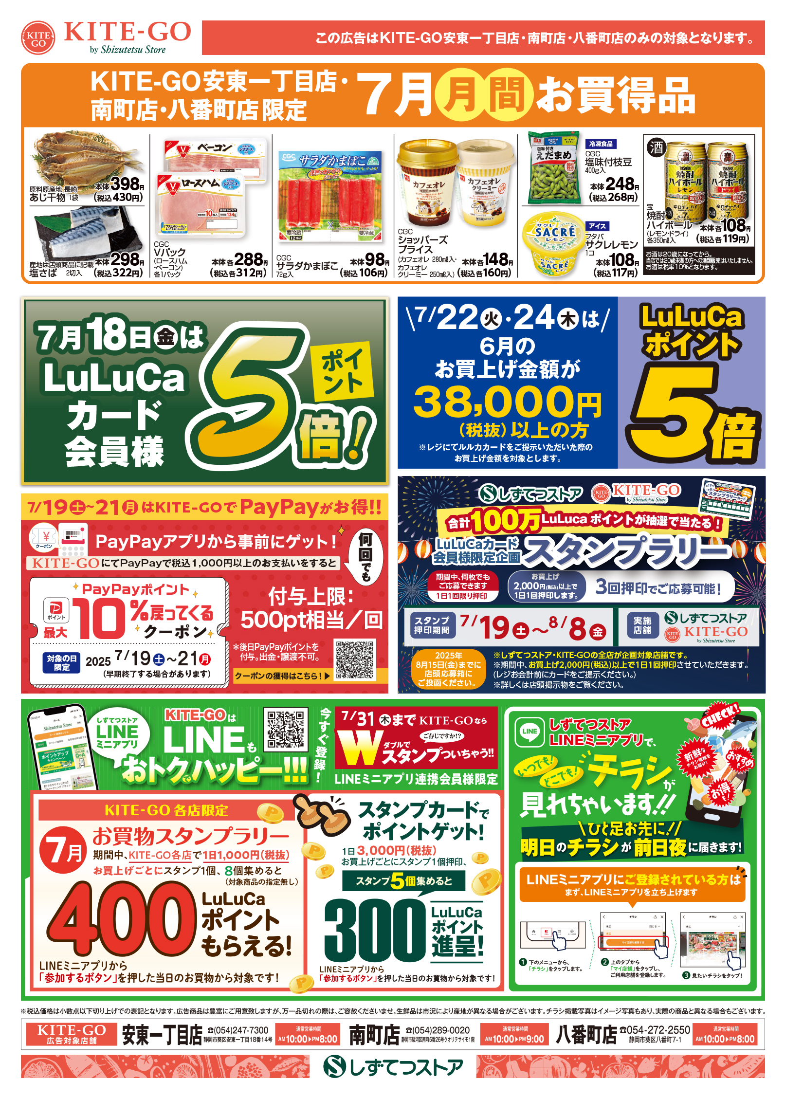 チラシ裏面