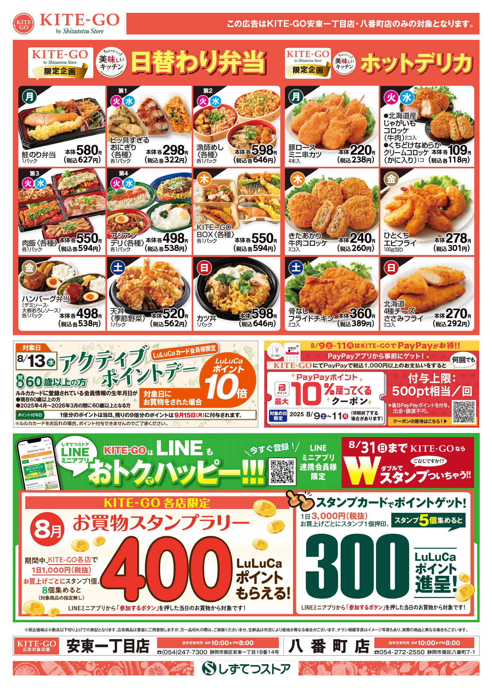 チラシ裏面