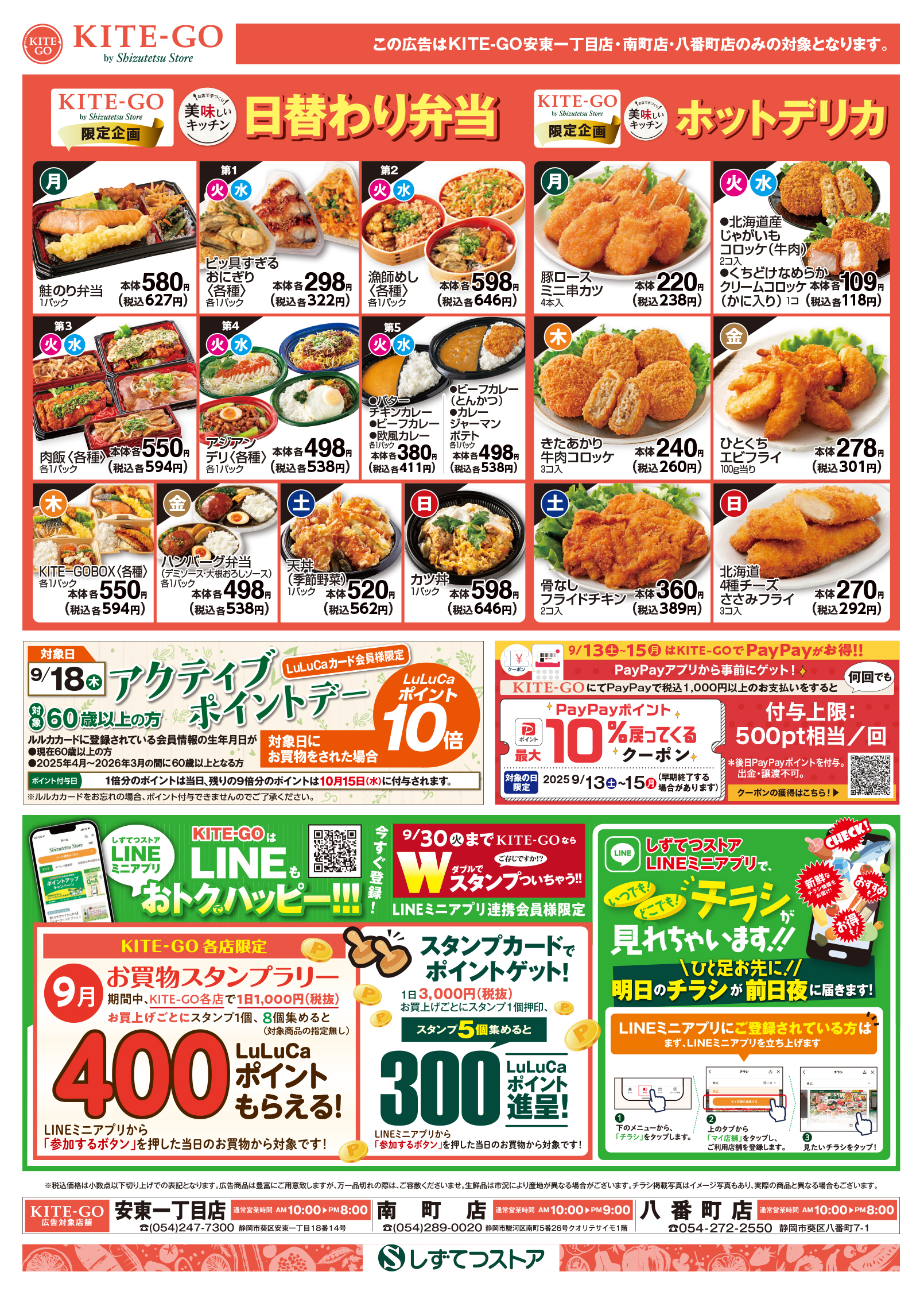チラシ裏面