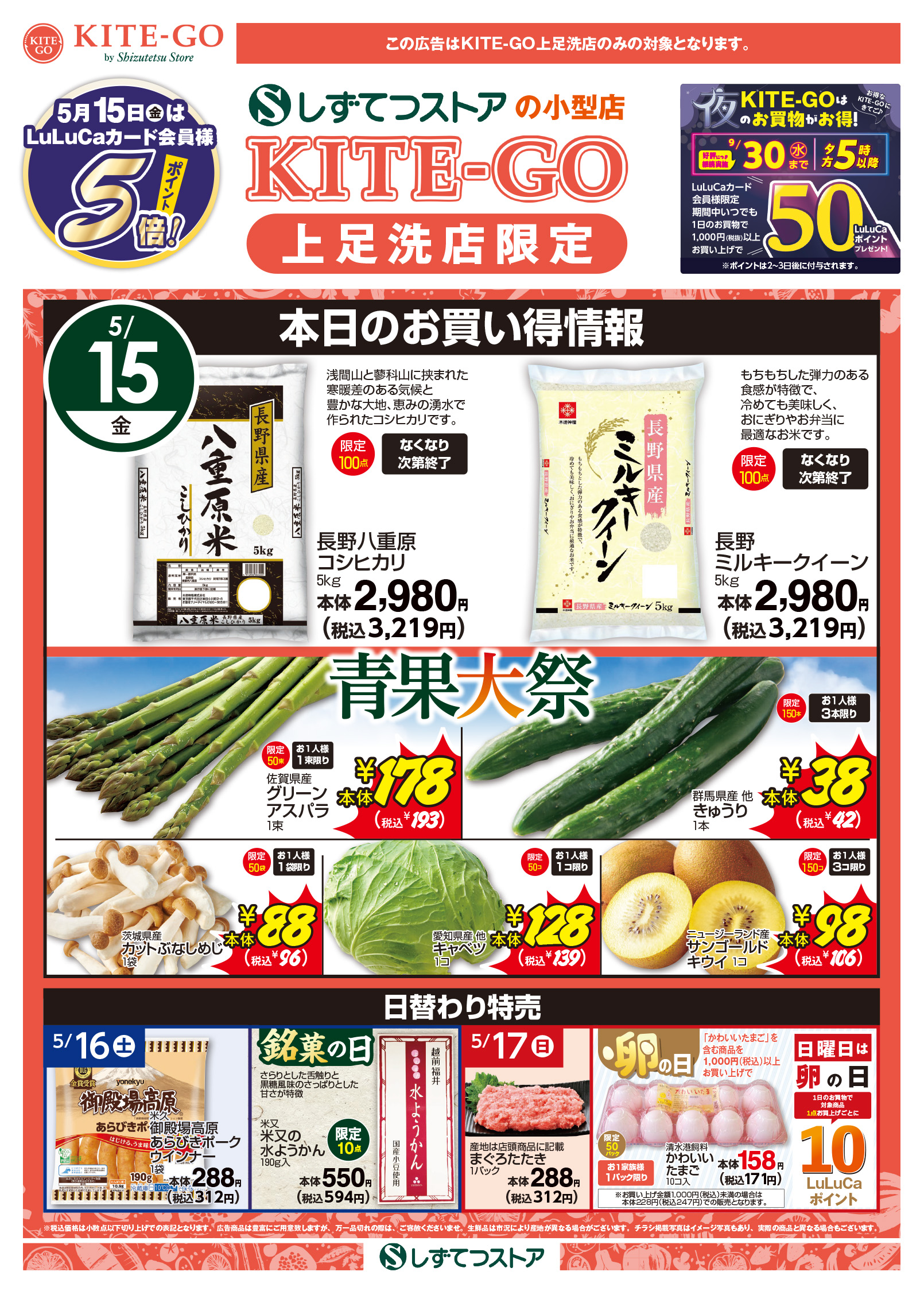 チラシ表面