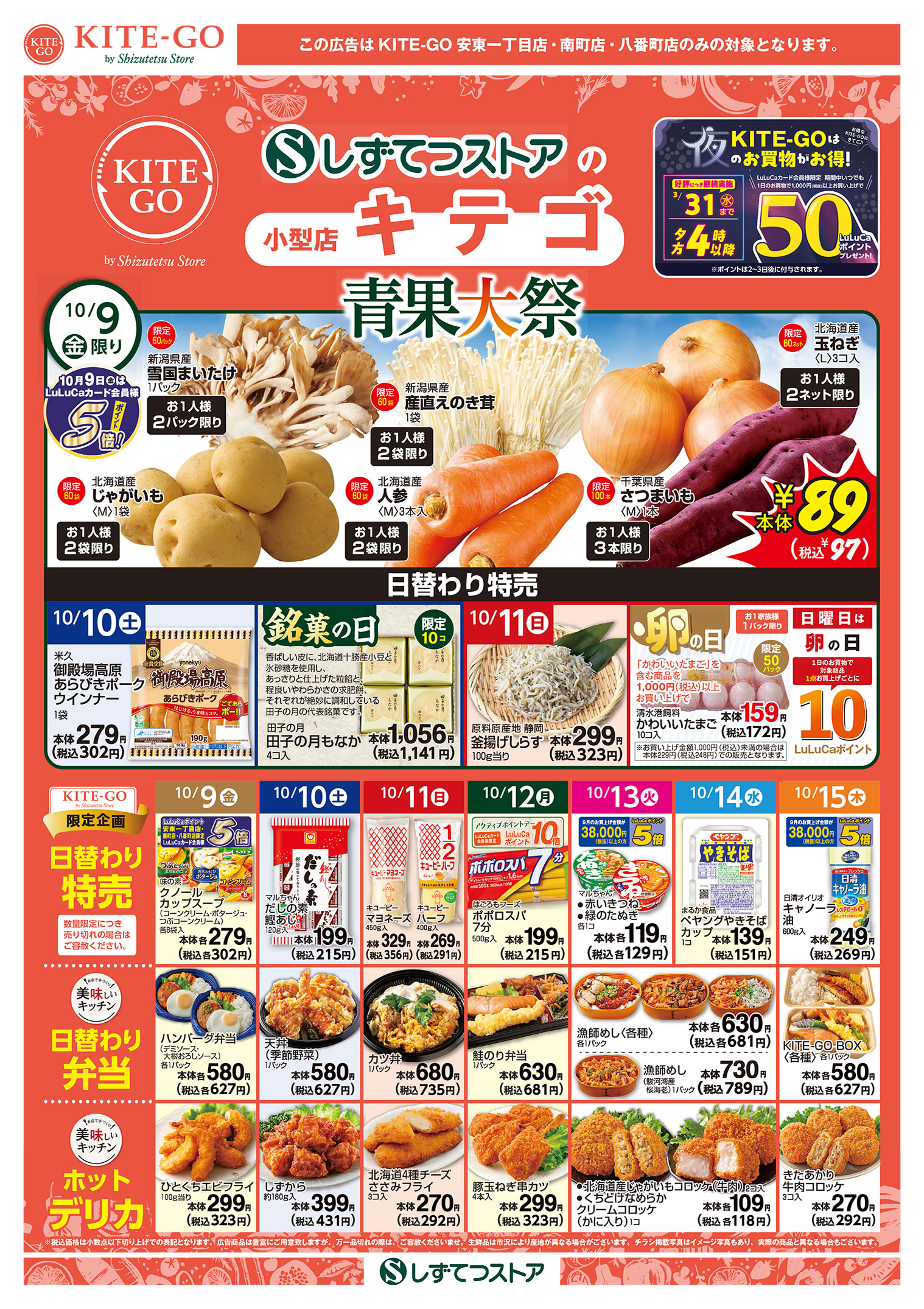 チラシ表面